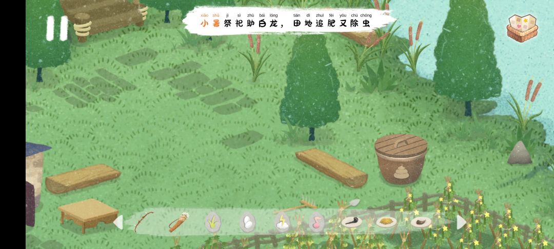 小暑祭祀助百龙那四个东西, 2