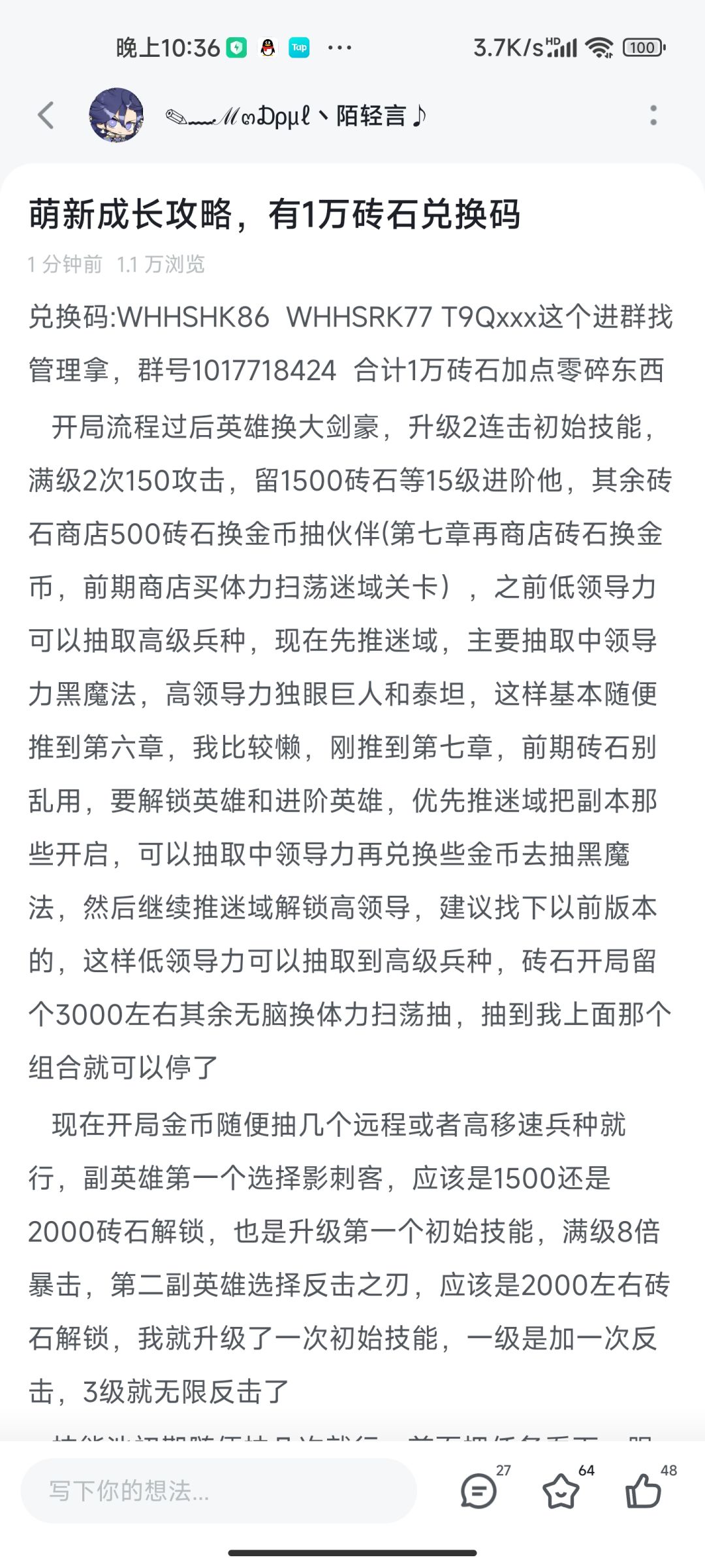 谁删了我的帖子 2