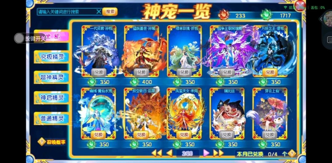 新人必备的天启召唤阵和精卫 2