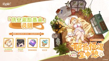 「创业激励基金」说明