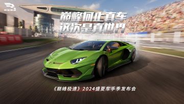 发布会全程回顾！