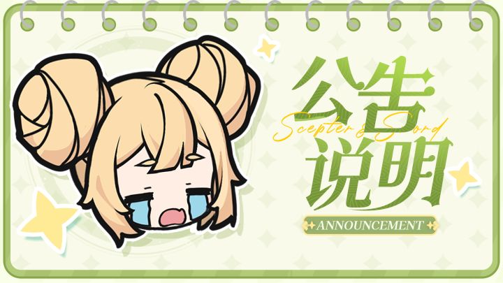 喵头公告截图