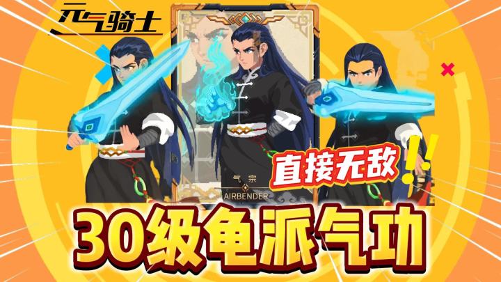 元气骑士：30级的气宗1技能有多强？直接无敌？截图