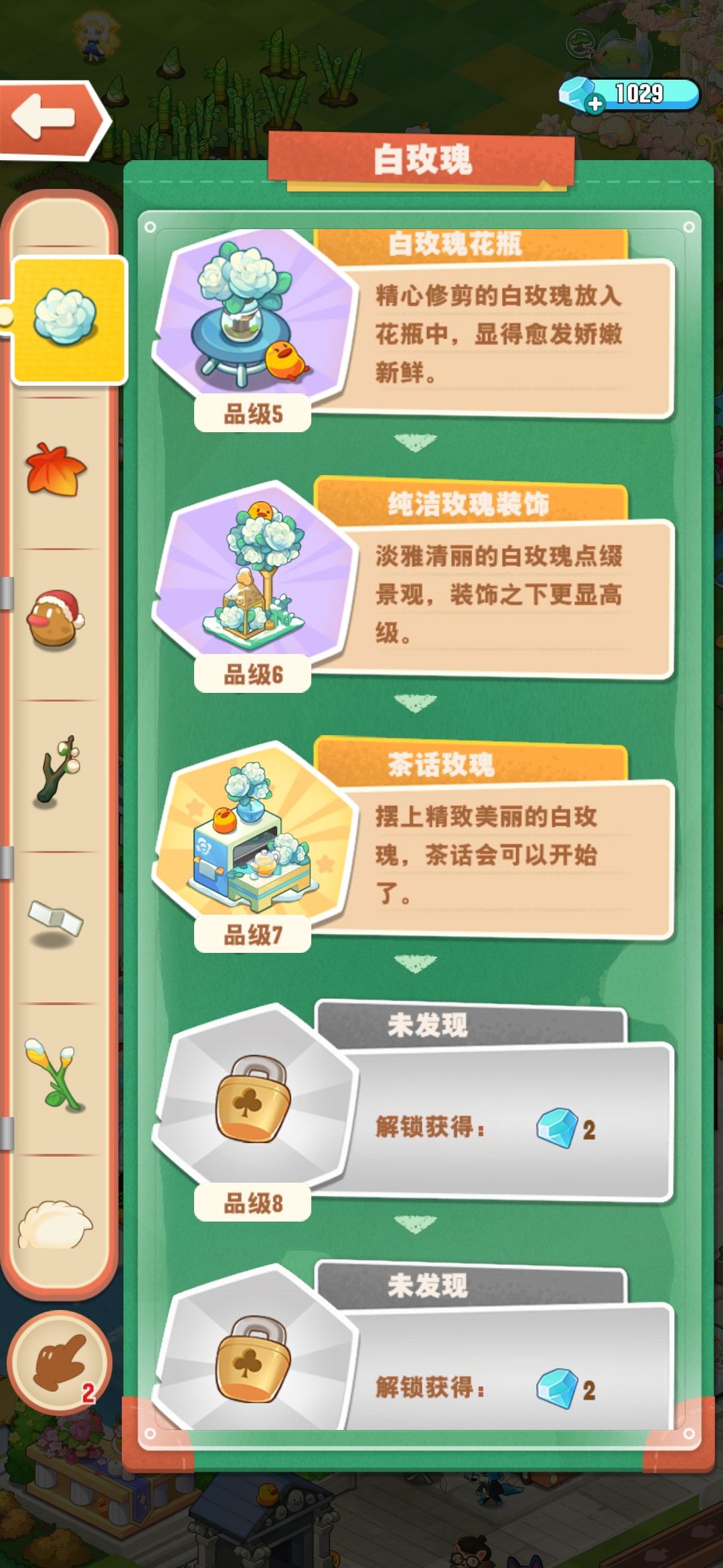 白玫瑰图鉴 2