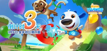 《我的汉克狗：海岛》上线倒计时3天！