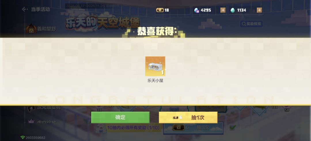运气真不错,一发就中了 1