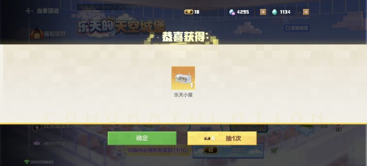 运气真不错,一发就中了截图