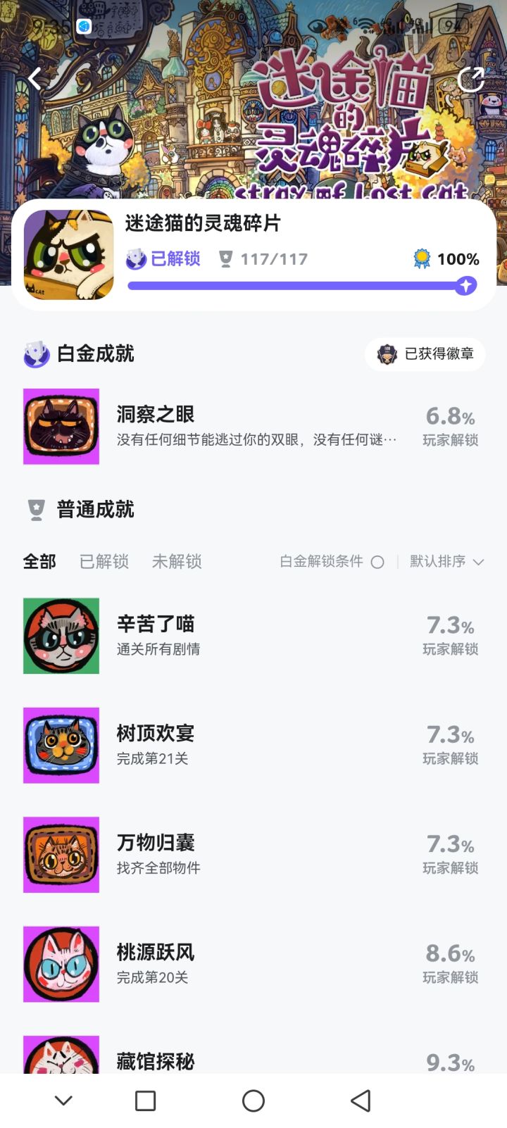 通关纪念,全成就达成😄截图