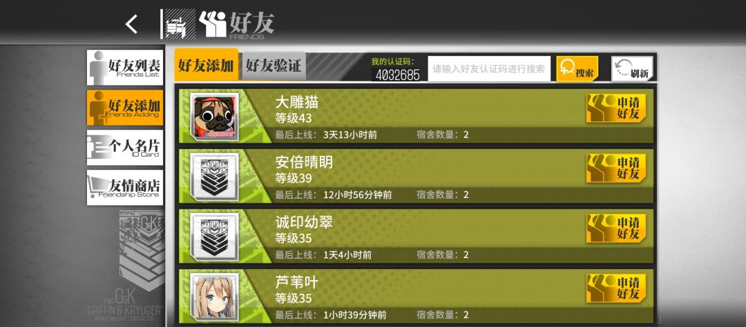 萌新求好友位 3