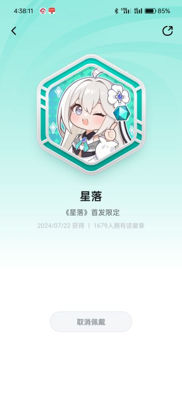 星落预下载开启，限定绝版可爱徽章你别错过