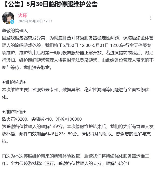 火环再次维护!新内容未见玩家担忧 2