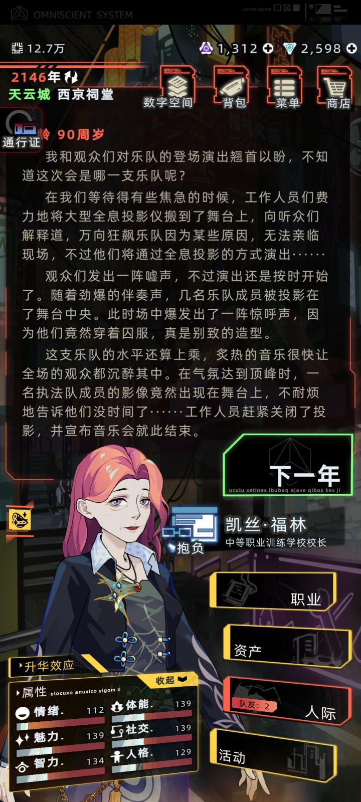 这个乐队剧情还挺酷的截图