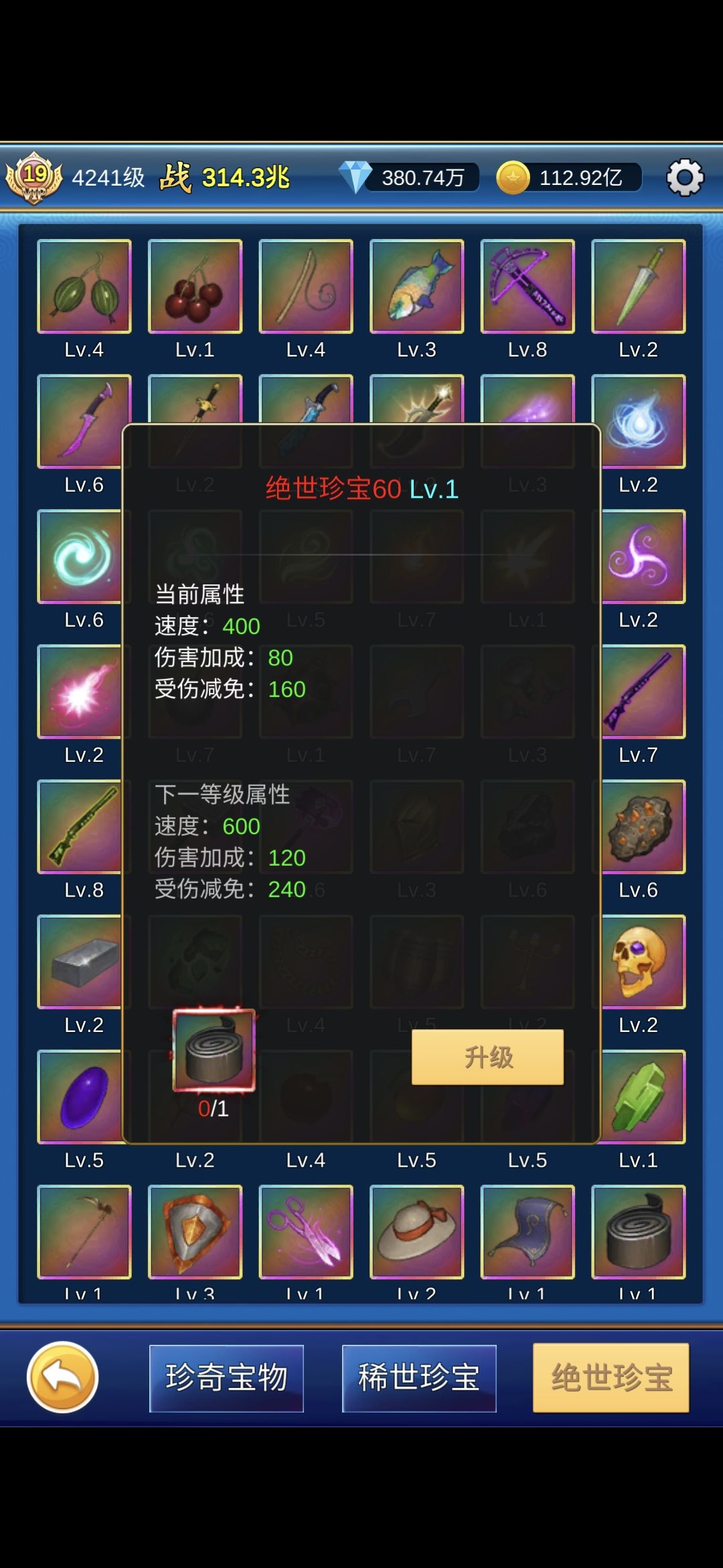 珍宝全收集 2