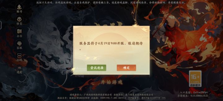预下载好了等明天开测了截图