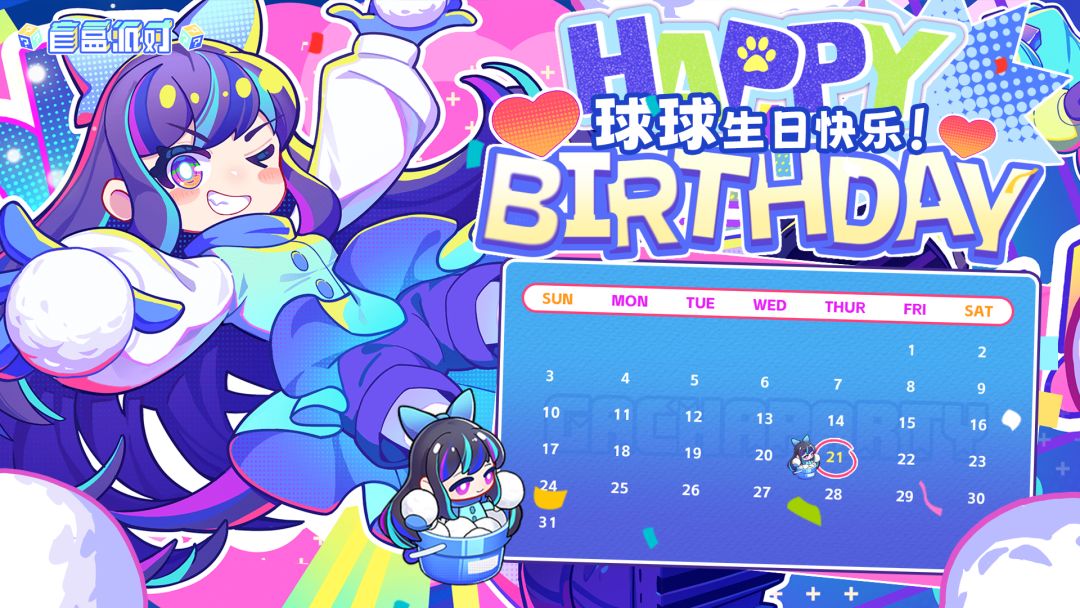 【生日祝福】班长！要不要去打雪仗啊！