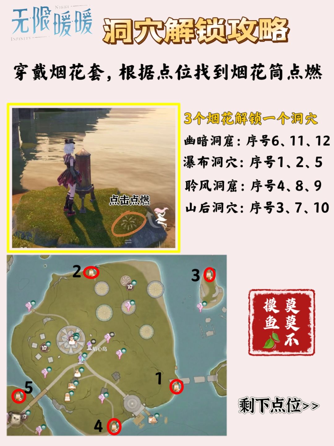 花焰季洞穴隐藏宝箱20个 2