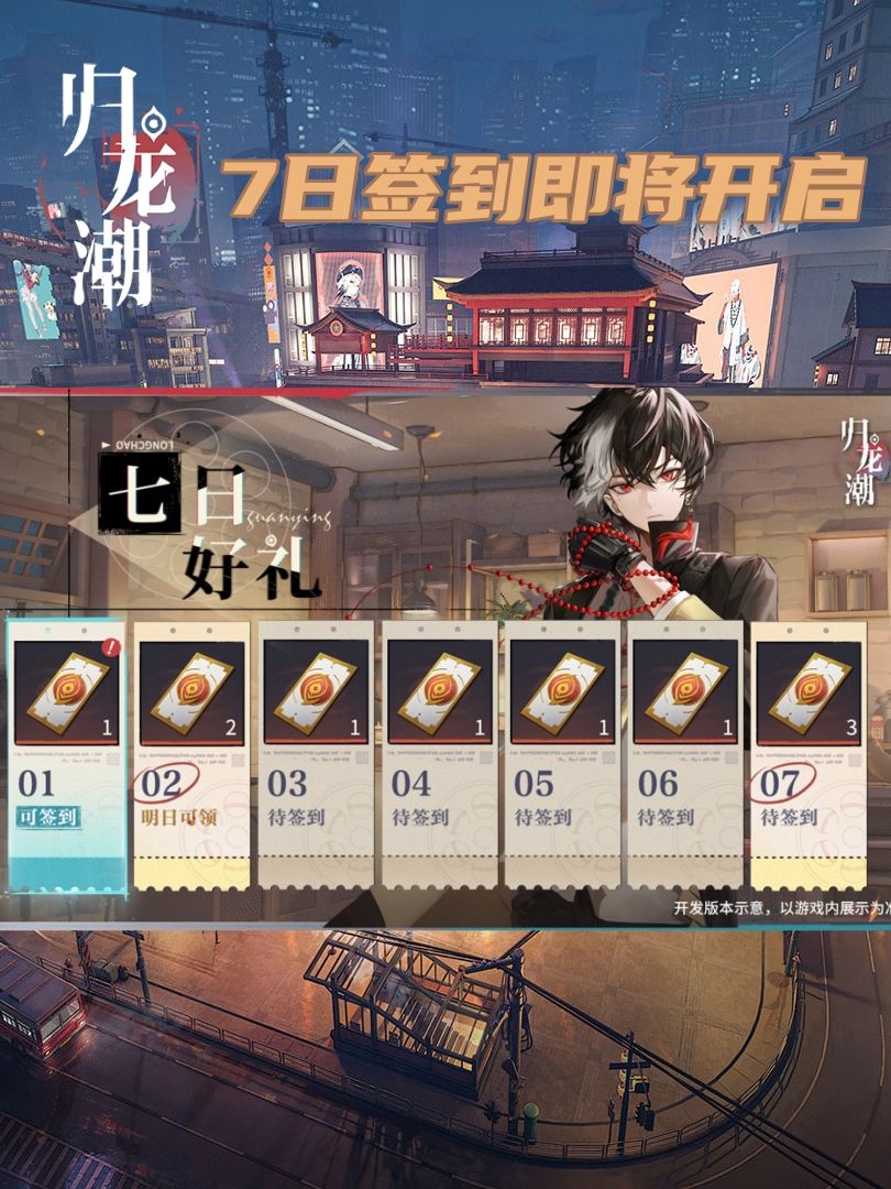 归龙潮 10.4更新活动一览 2