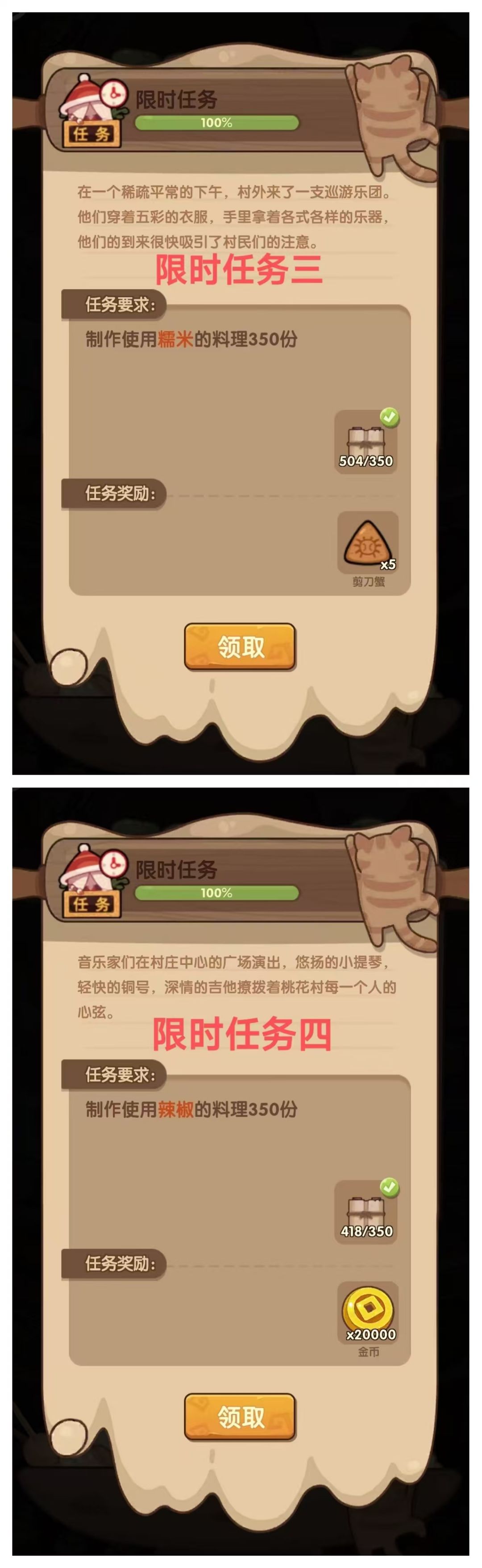 #2024.10.17#音律食光 限时任务1-12 2