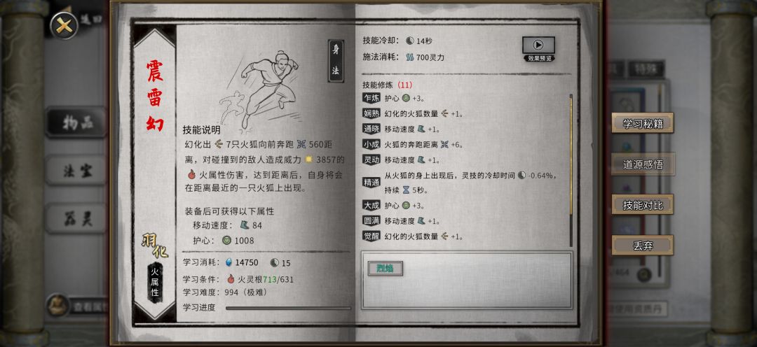 双火狐生效三冷却不生效吗? 2