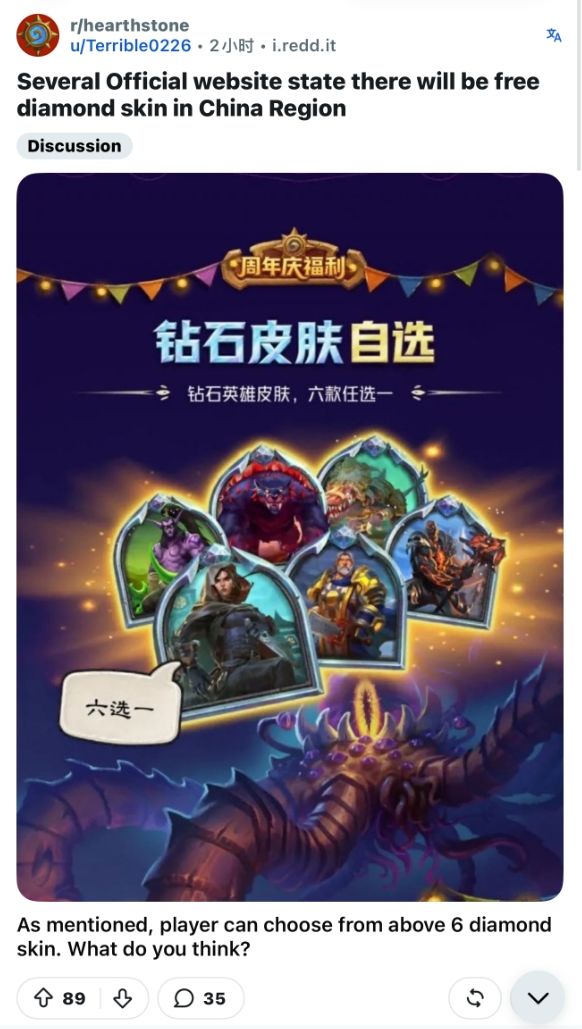 炉石国服送自选皮,给老外酸麻了!截图