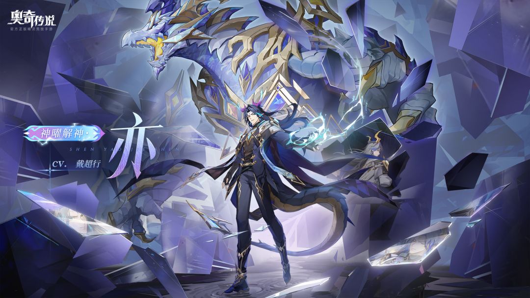 全新角色情报丨「神曜解神·亦」登场 1