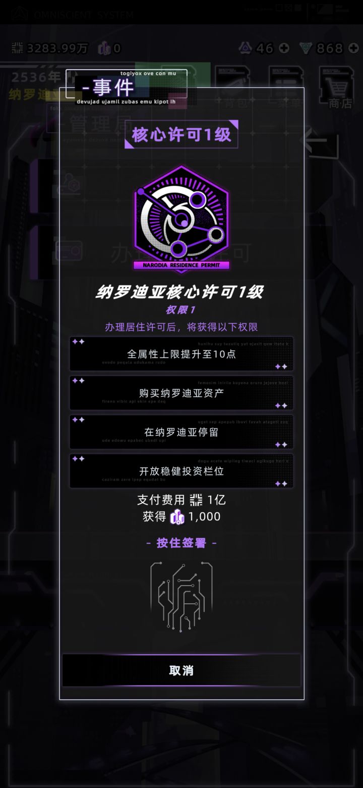 未来人生能不能主动冻结核心许可截图