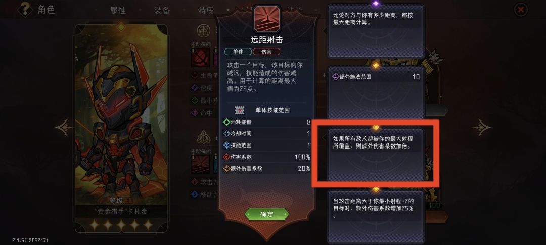 萌新问一下技能效果 1