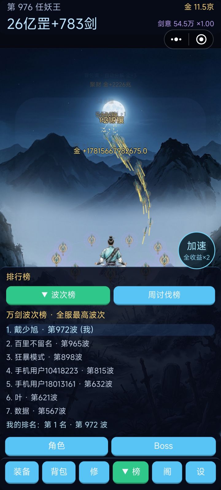 OK,上第一了,结束。截图