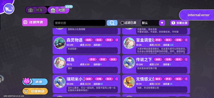 社团怎么加不了了截图