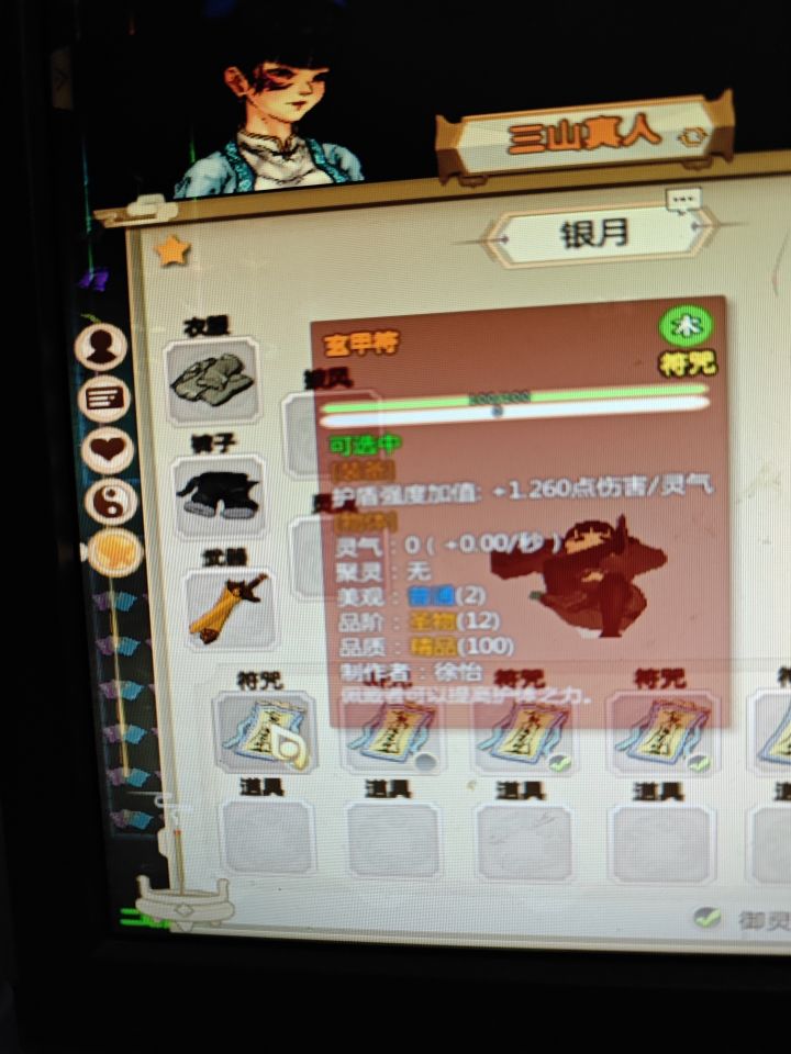 渡飞升天劫截图