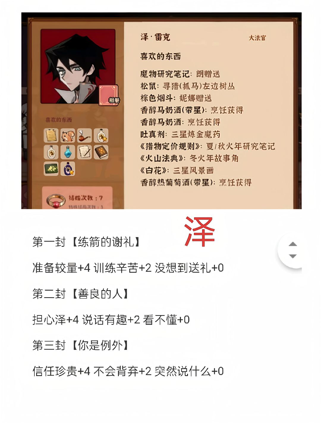 五位男主线的送礼和信件合集截图