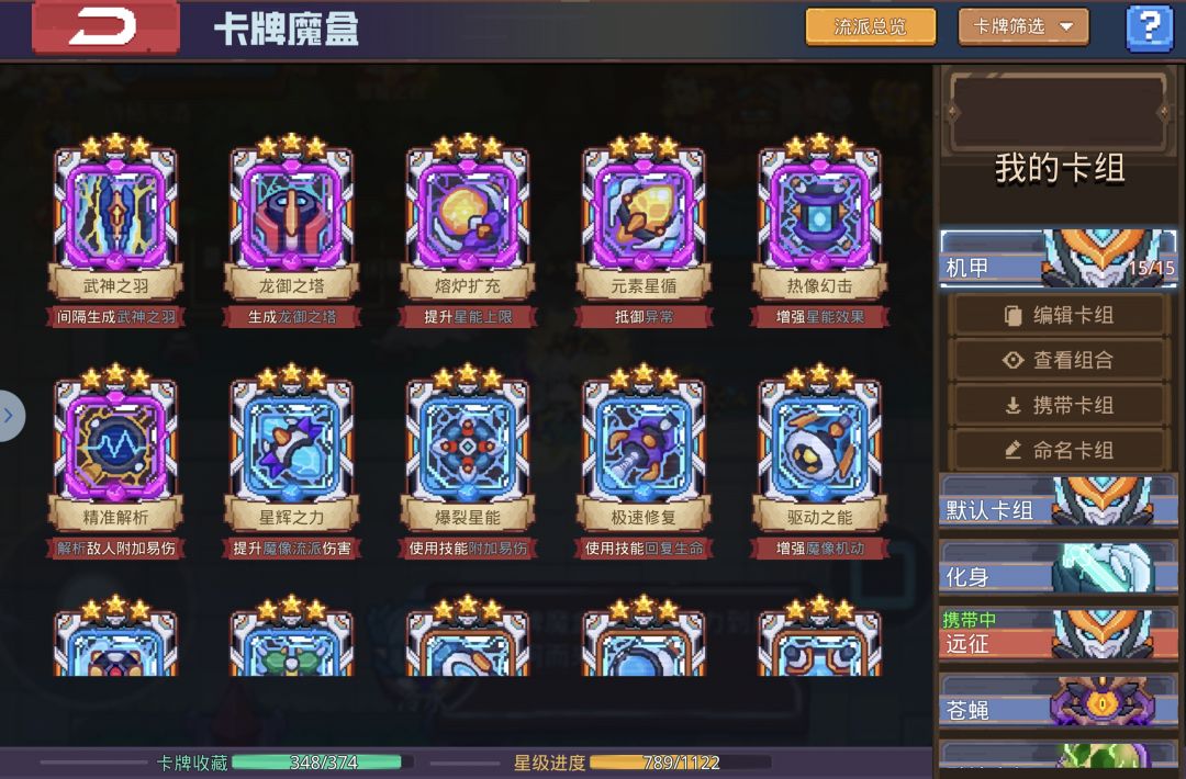 各位大佬,求一个可以速刷远征的机甲配卡 2