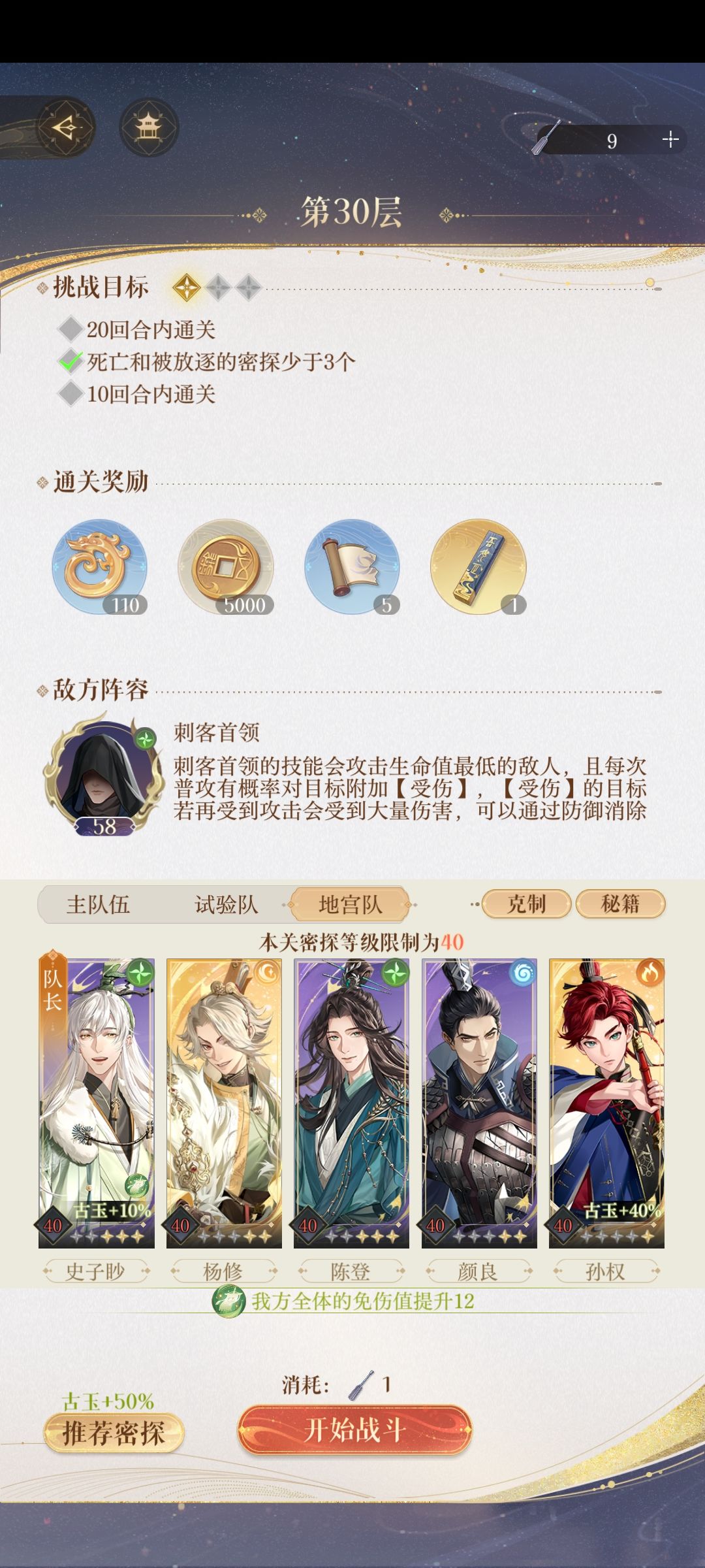 地宫30通关记录 2