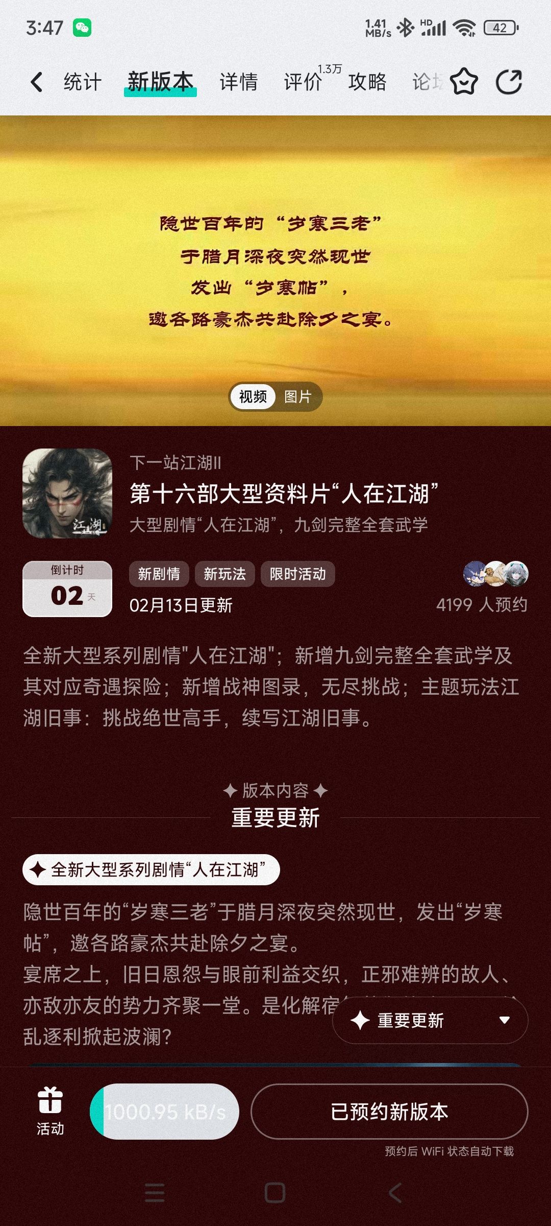 参与人在江湖预约活动免费得武器特效和外观 1