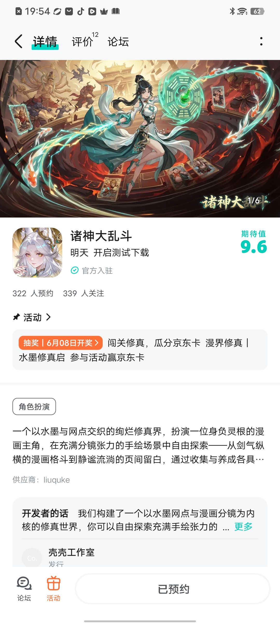 已关注预约 2