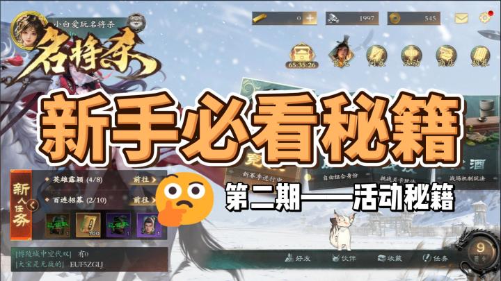名将杀新手攻略第二期——活动攻略截图