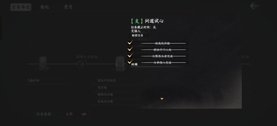 任务奇遇问一下大家 1