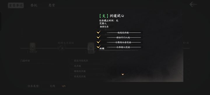 任务奇遇问一下大家截图
