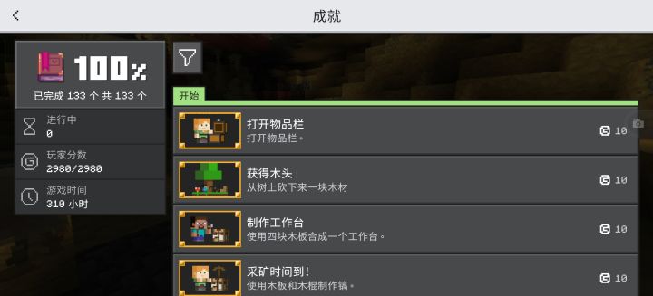 Minecraft截图