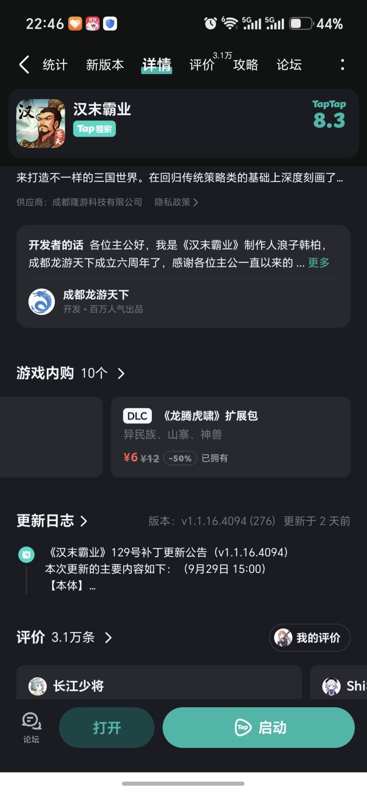 购买了用不了截图