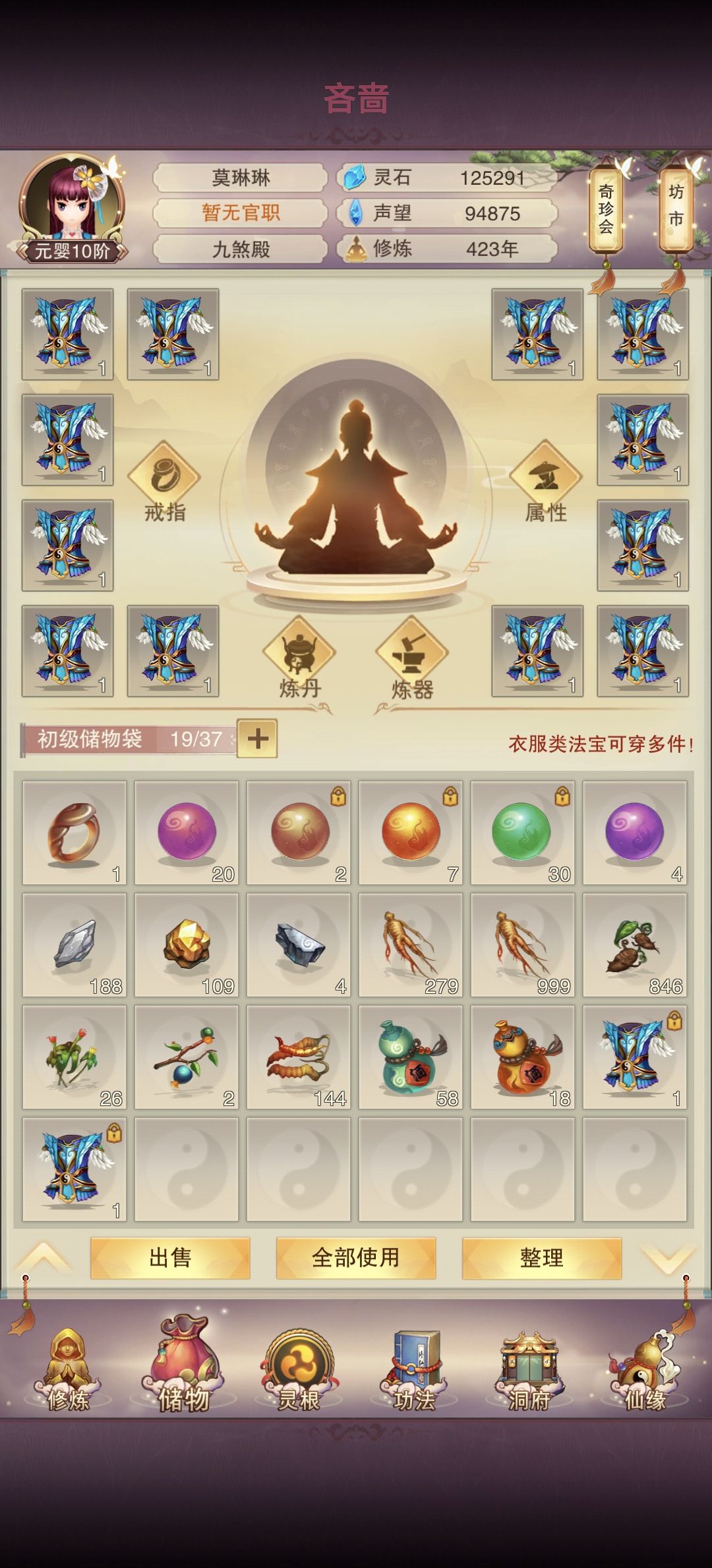 第五天，423年元婴十阶 2