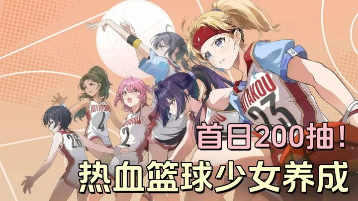 带领篮球少女冲击冠军，这次你是主教练！截图