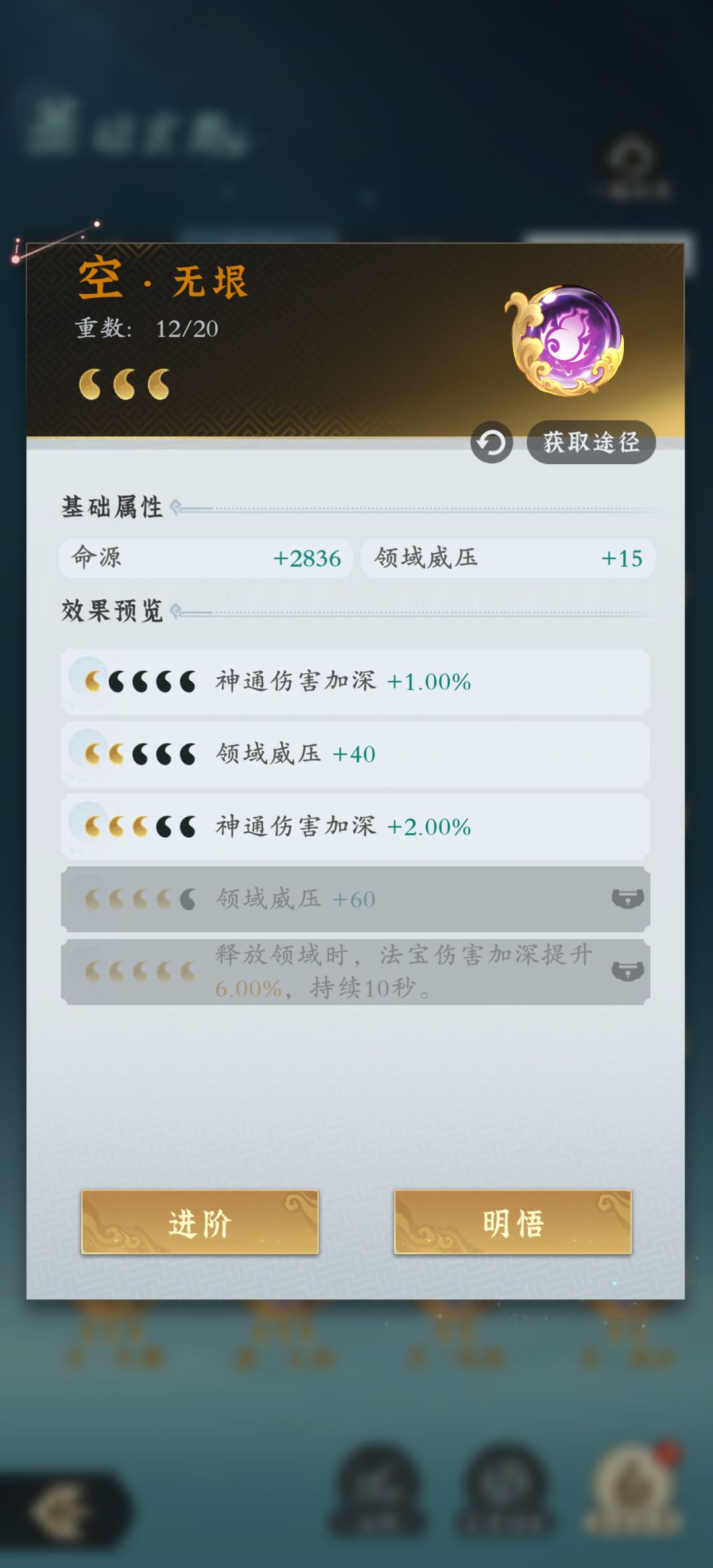 渡劫期火系培养 3