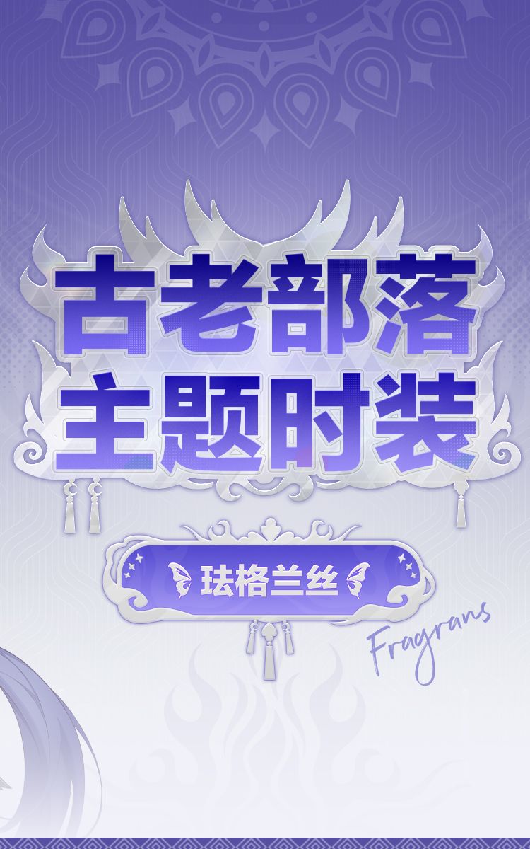 时装预览「珐格兰丝-桑榆琼芳」套装 2