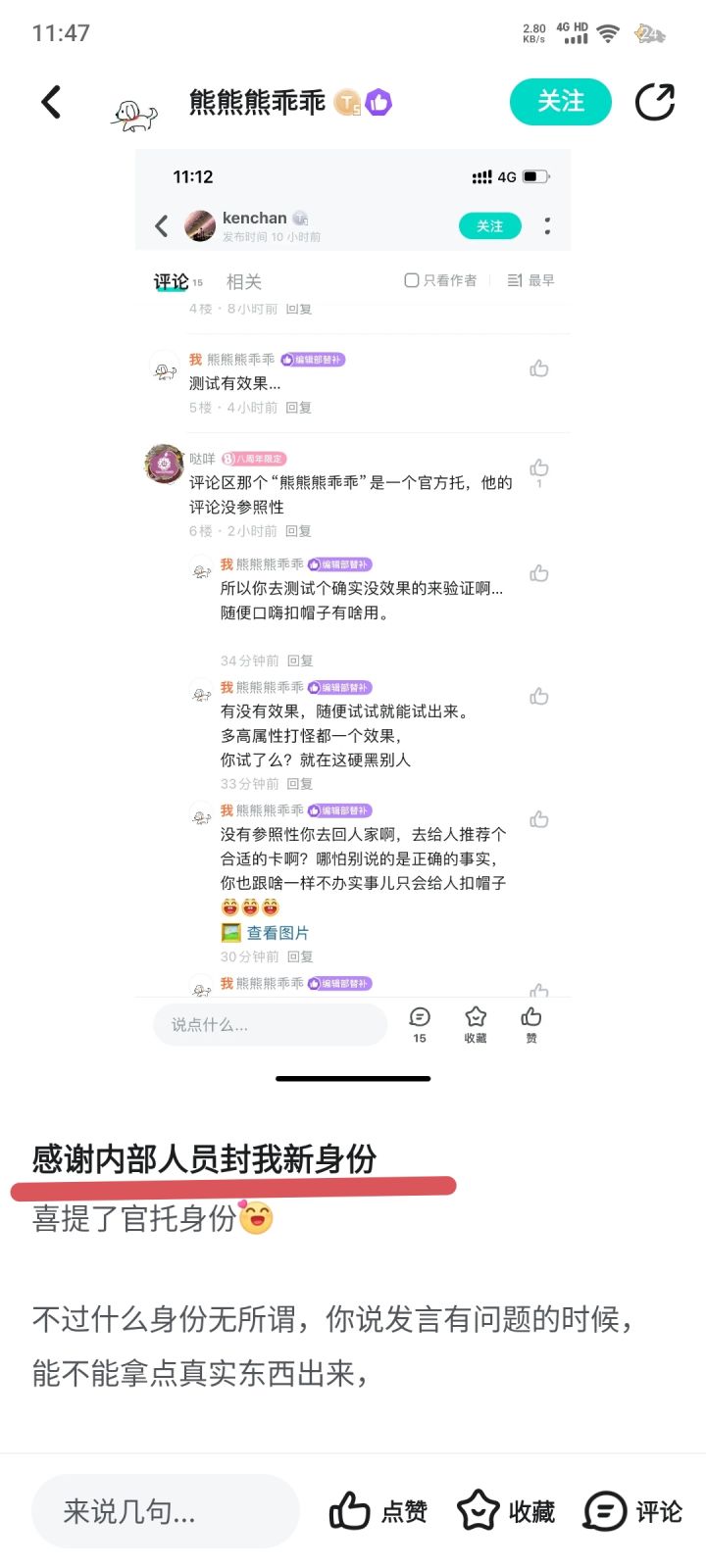 不打自招!?截图