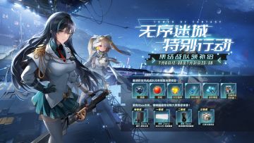 《幻塔》2.1无序迷城-集结战队特别行动