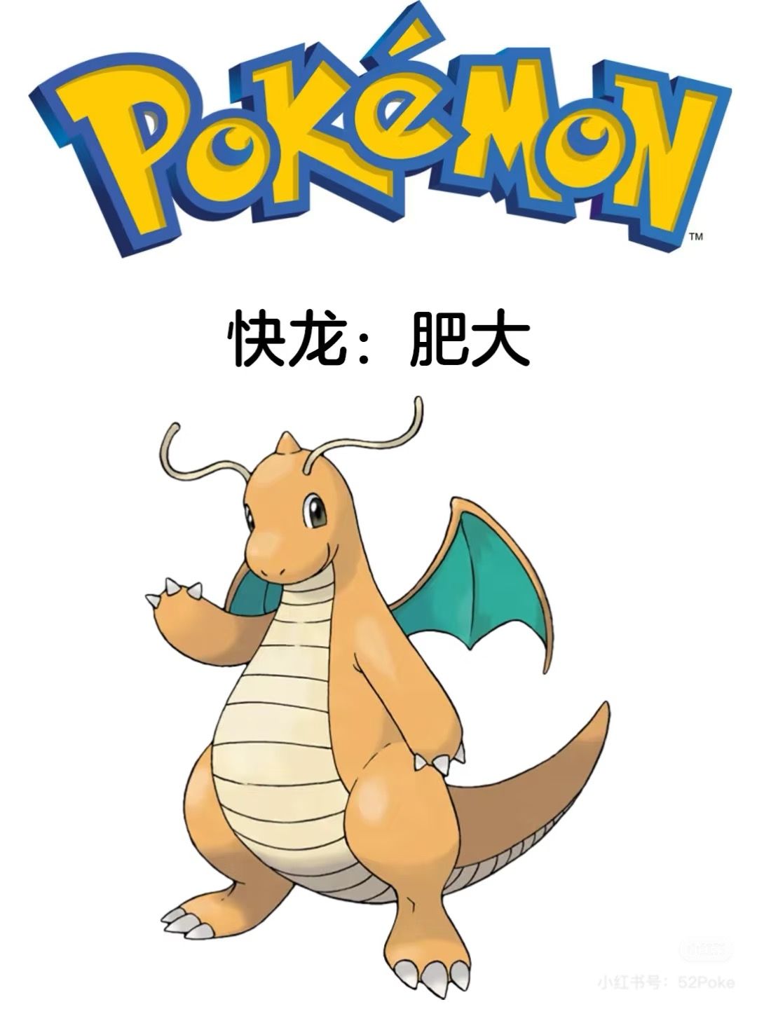 有趣的宝可梦外号 3