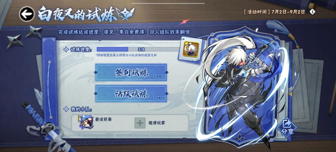 四区隼白试炼有人一起吗 1