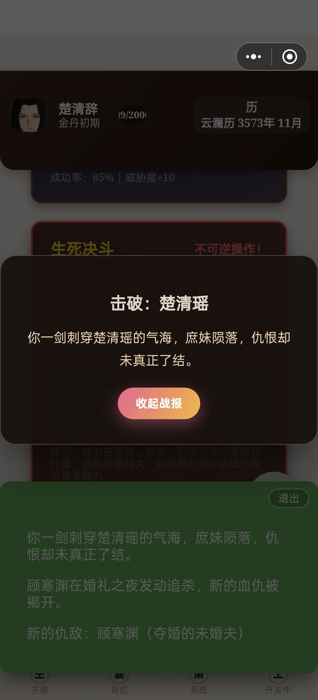 落后的男人只会影响我拔剑的速度,嘿嘿 1
