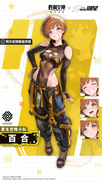 【评论有奖】联动角色介绍 | 百合